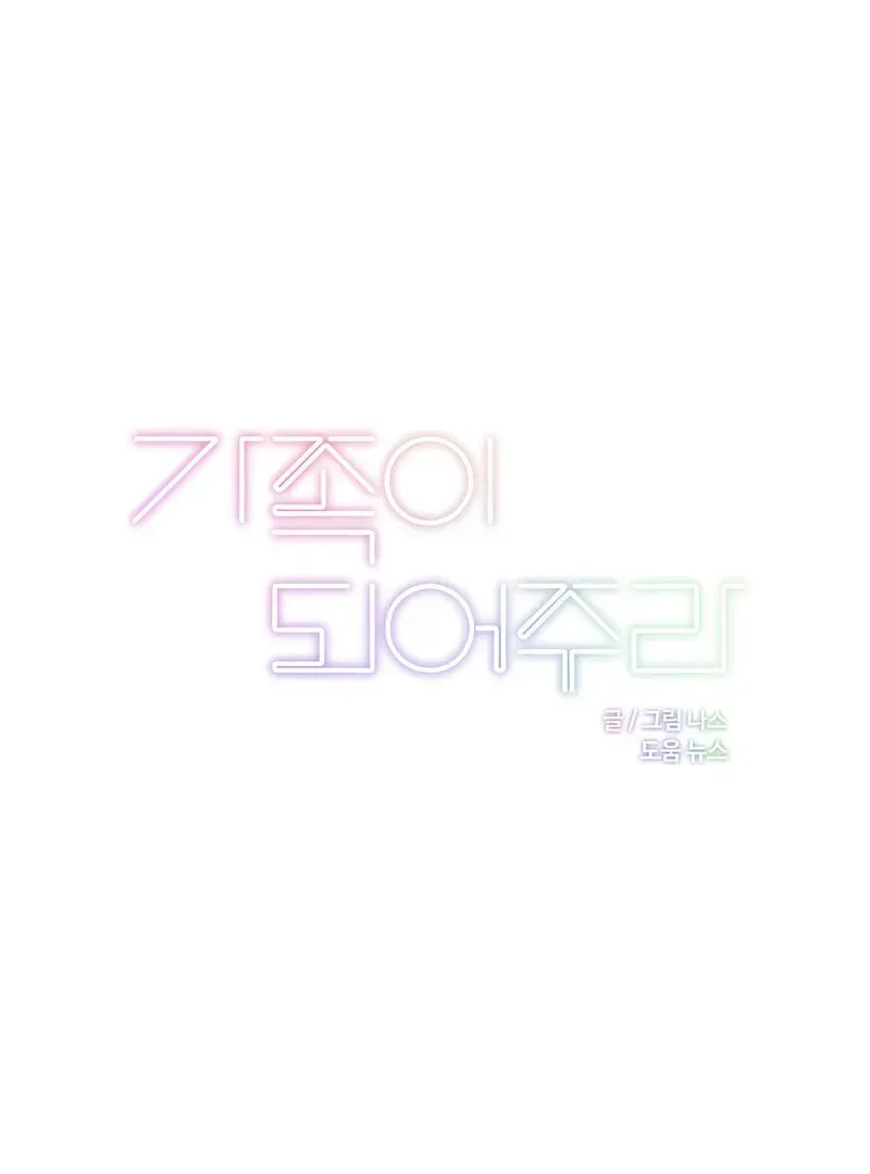 Where the Heart Is Chapter 60 Online - página 23