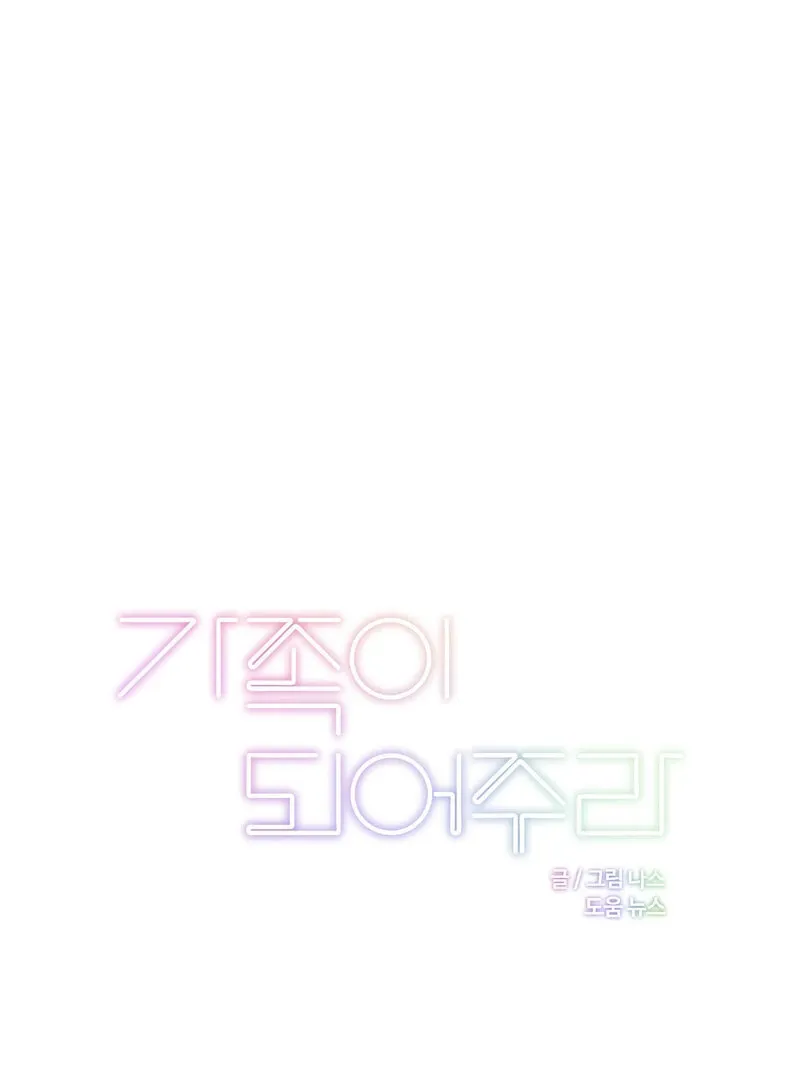 Where the Heart Is Chapter 63 Online - página 5