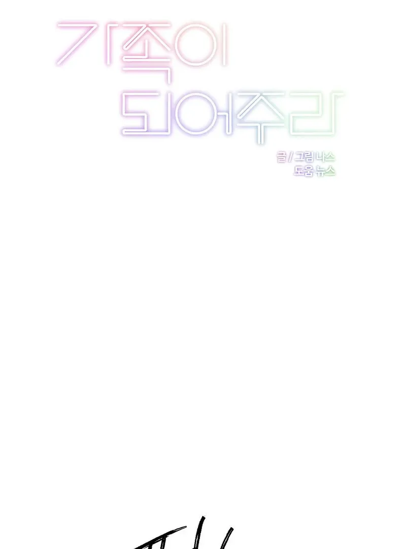 Where the Heart Is Chapter 64 Online - página 2