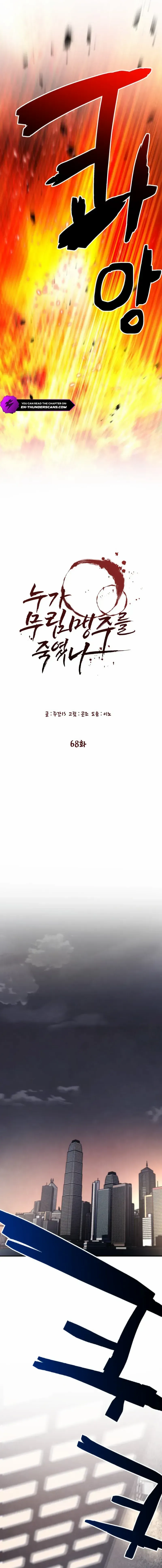 Who Killed the Murim Lord? Chapter 68 Online - página 6