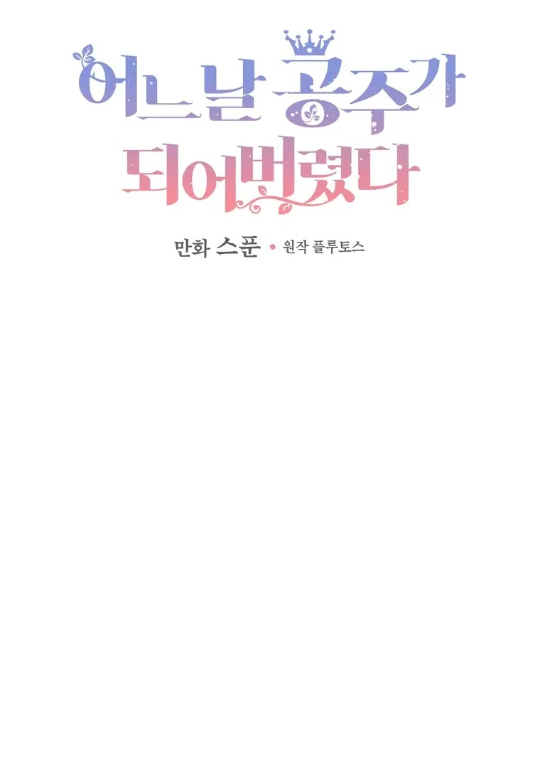 Who Made Me A Princess Chapter 130 Online - página 2