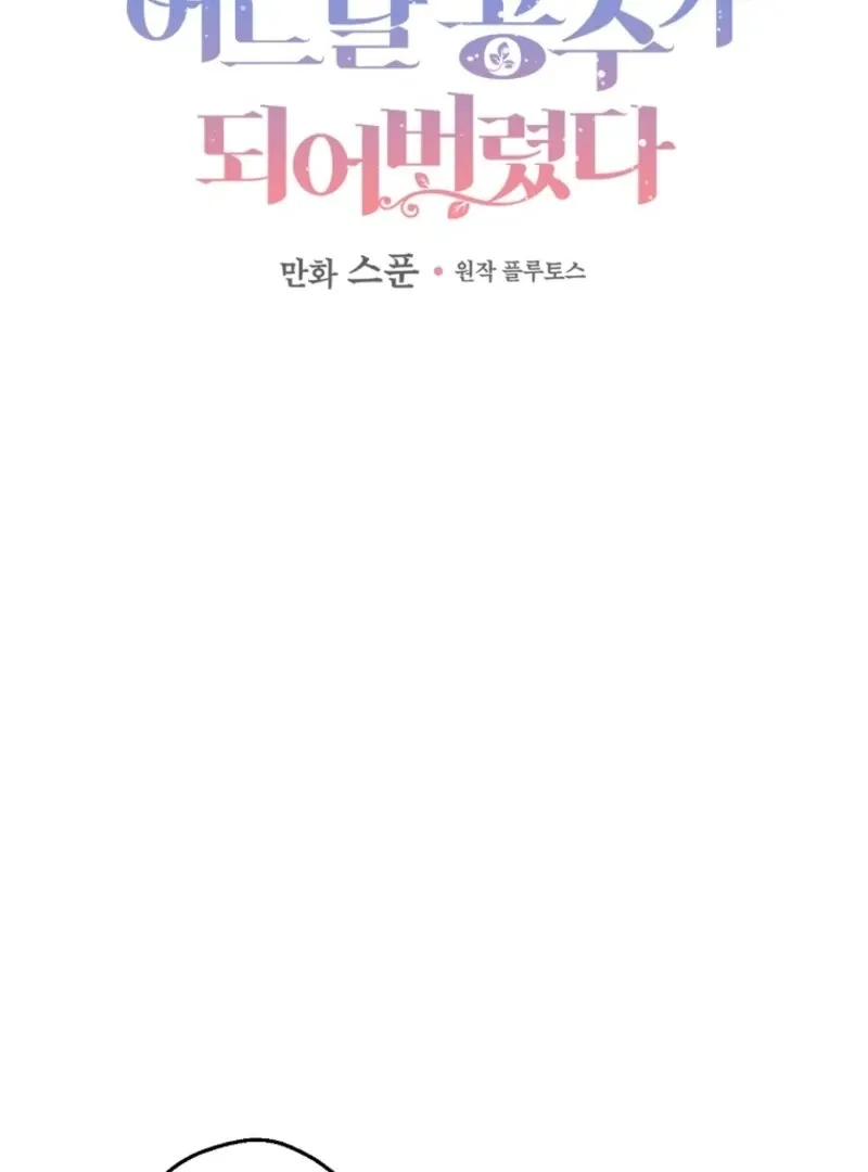 Who Made Me A Princess Chapter 131 Online - página 2