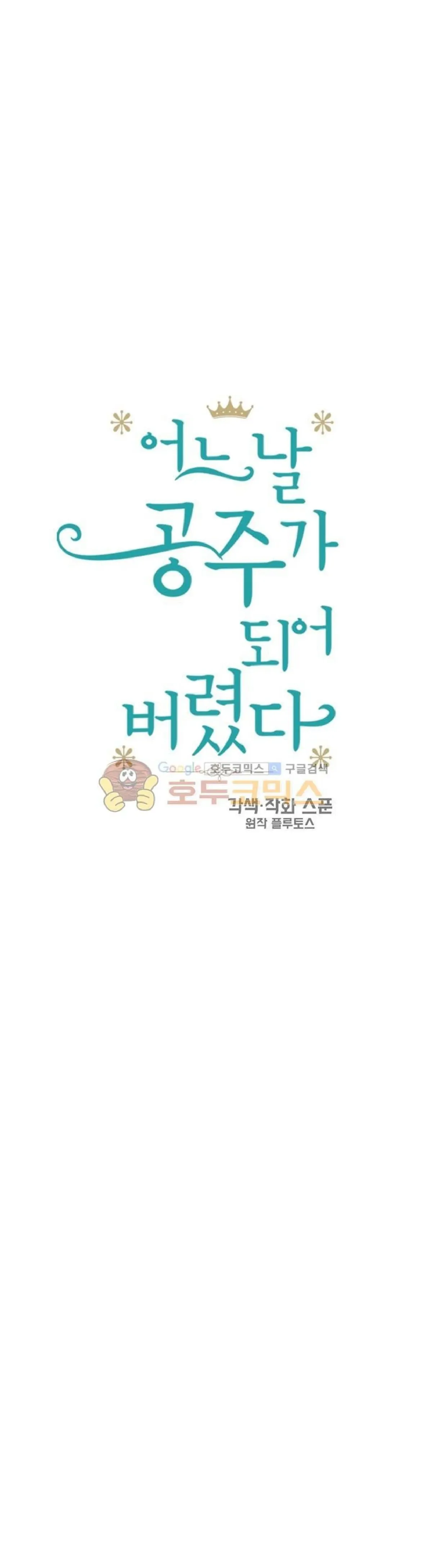 Who Made Me A Princess Chapter 15 Online - página 1