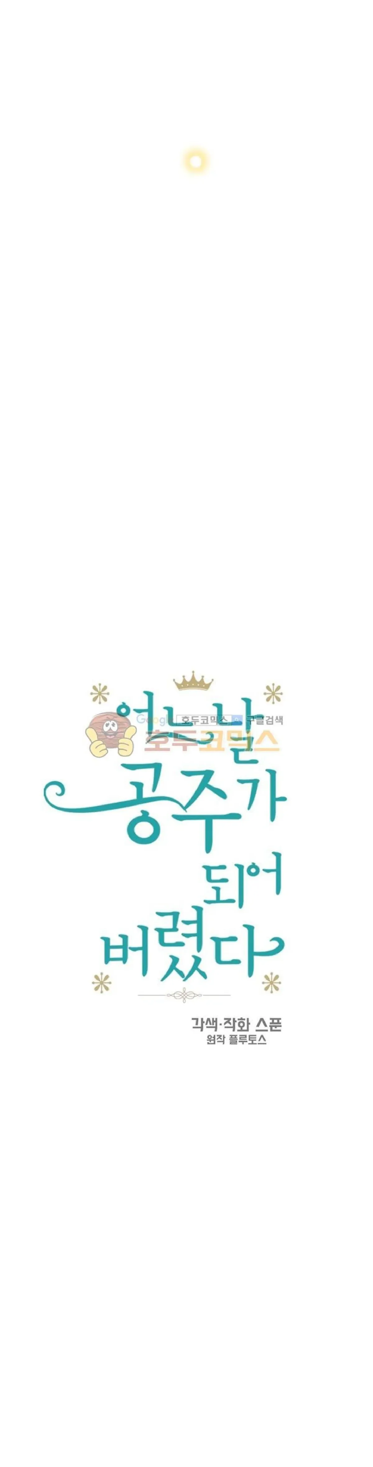 Who Made Me A Princess Chapter 16 Online - página 12
