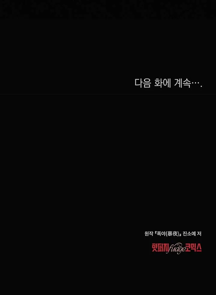 Wild Night Chapter 42 Online - página 76