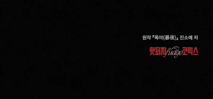 Wild Night Chapter 78 Online - página 168