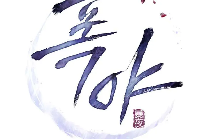 Wild Night Chapter 80 Online - página 73