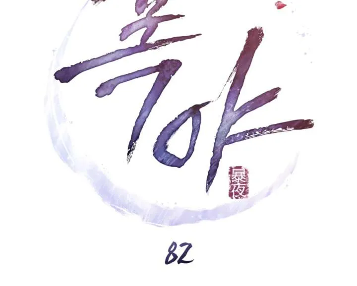 Wild Night Chapter 82 Online - página 39