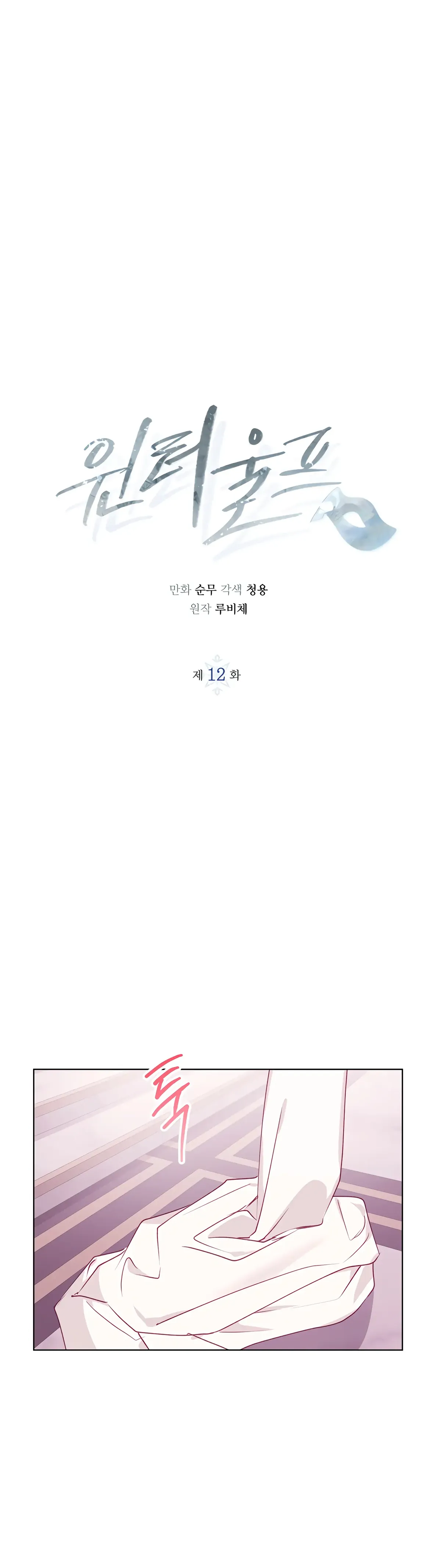 Winter Wolf Chapter 12 Online - página 2