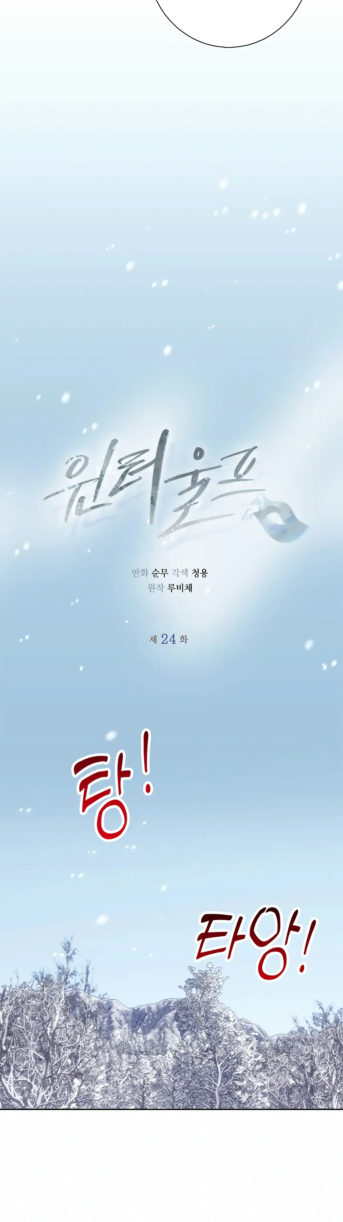 Winter Wolf Chapter 24 Online - página 8