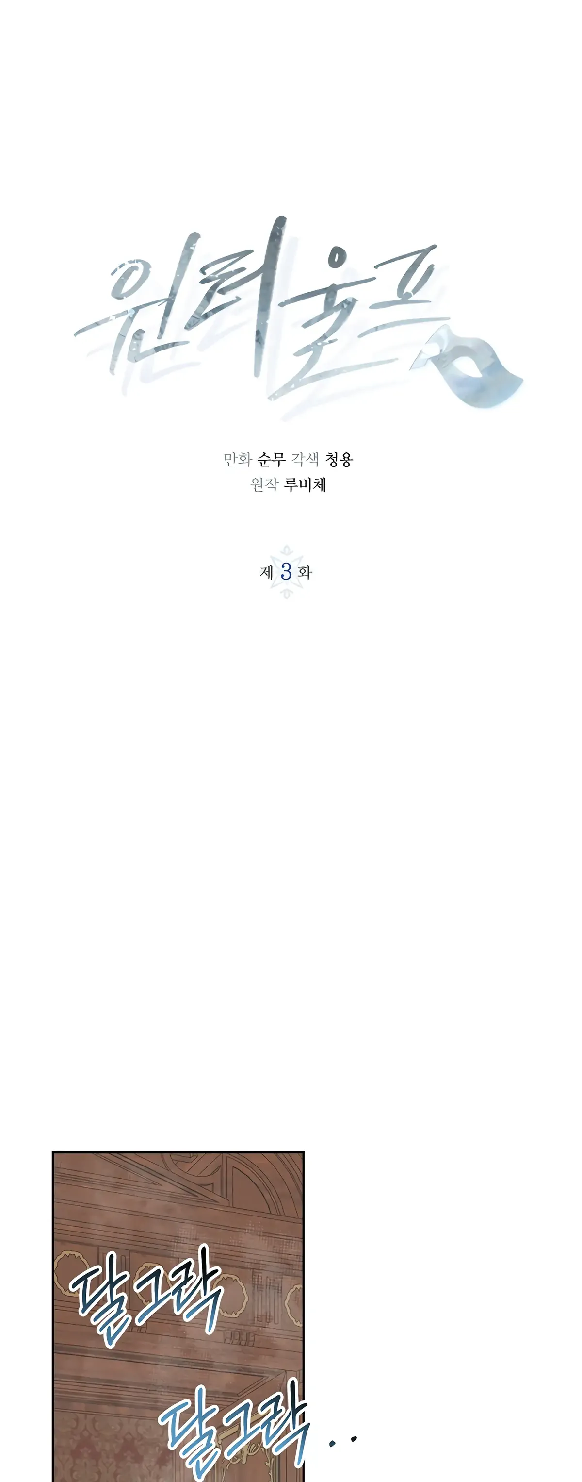 Winter Wolf Chapter 3 Online - página 8