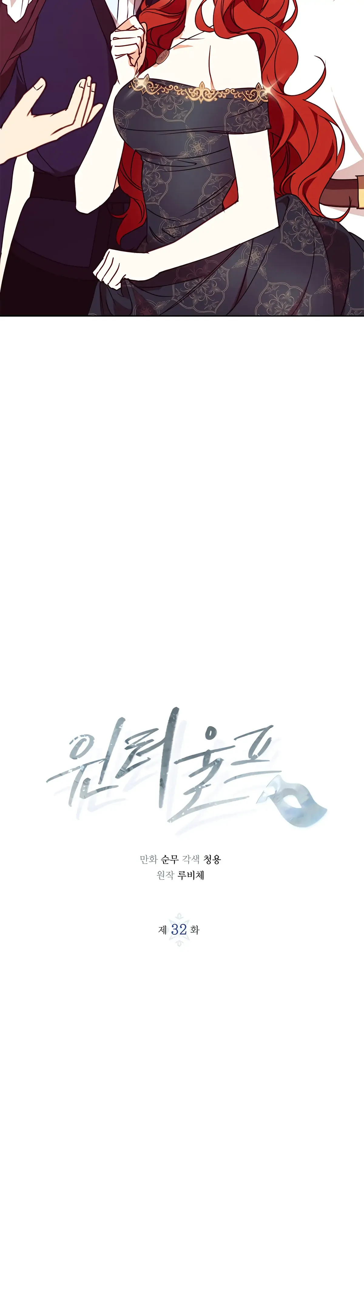 Winter Wolf Chapter 32 Online - página 5