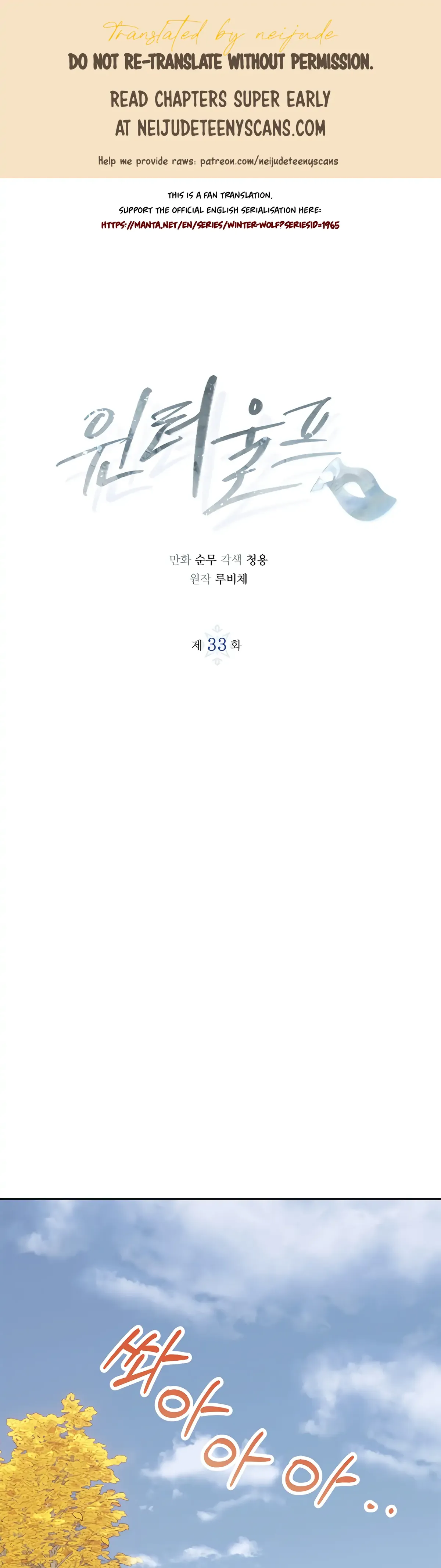 Winter Wolf Chapter 33 Online - página 1