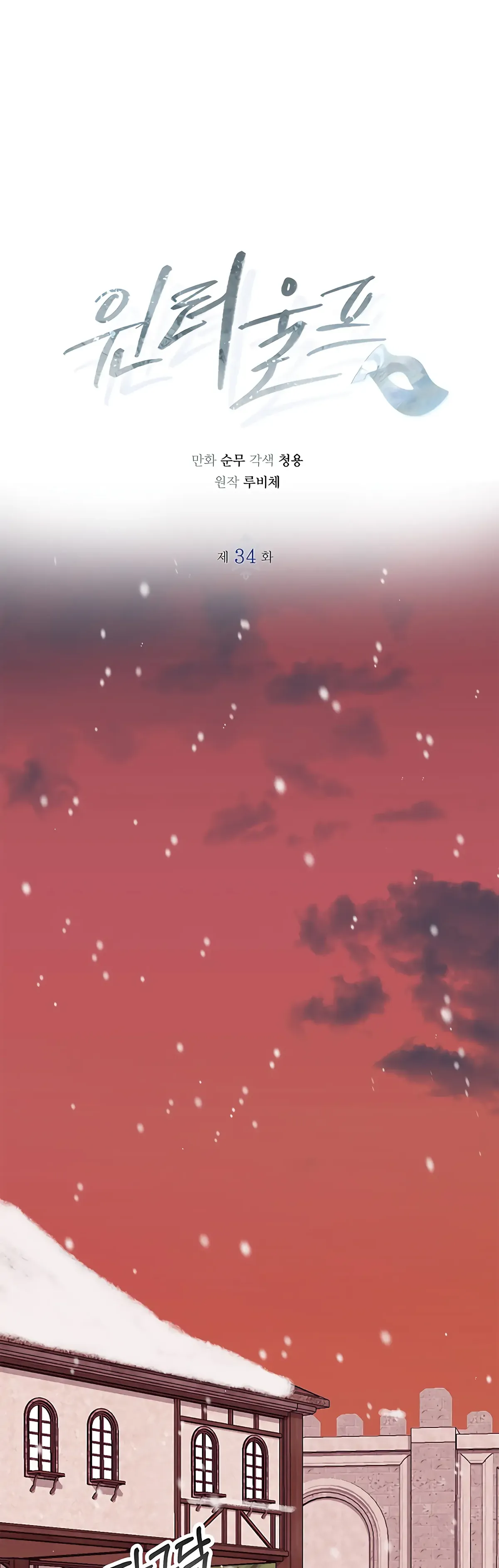 Winter Wolf Chapter 34 Online - página 10