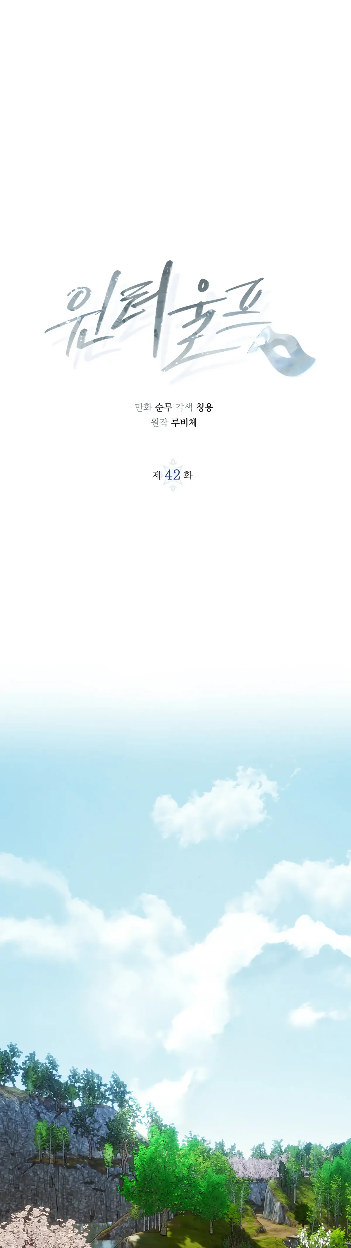Winter Wolf Chapter 42 Online - página 6