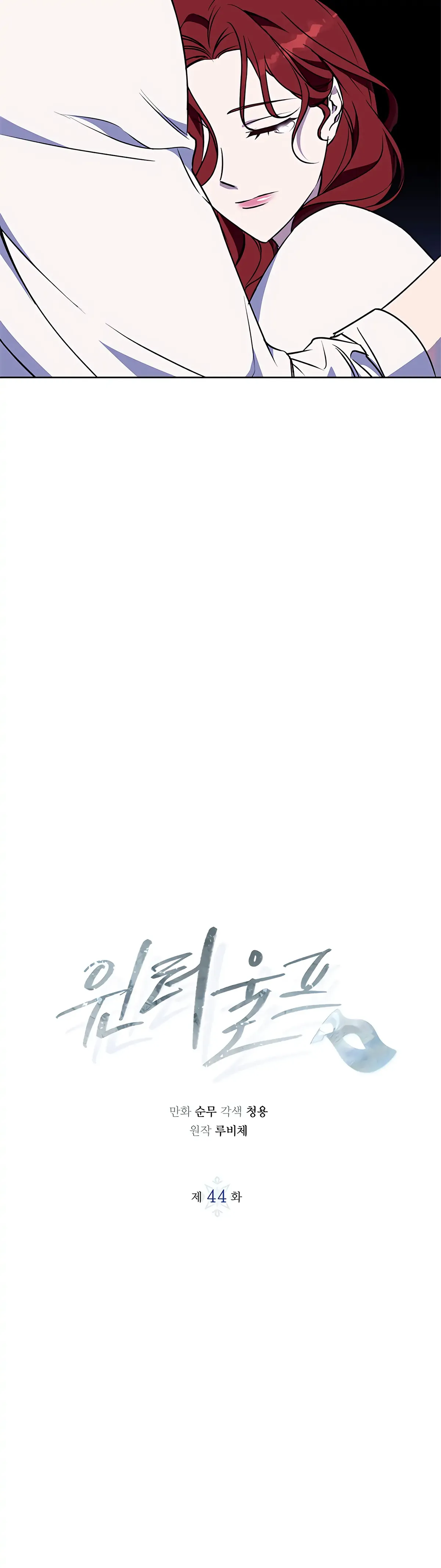 Winter Wolf Chapter 44 Online - página 2