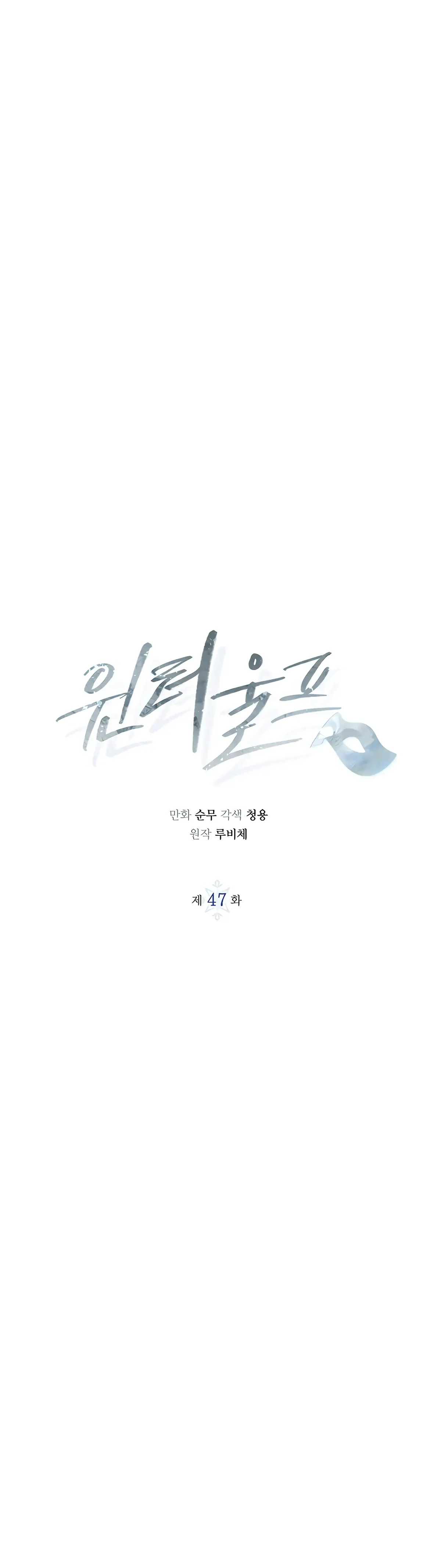 Winter Wolf Chapter 47 Online - página 5
