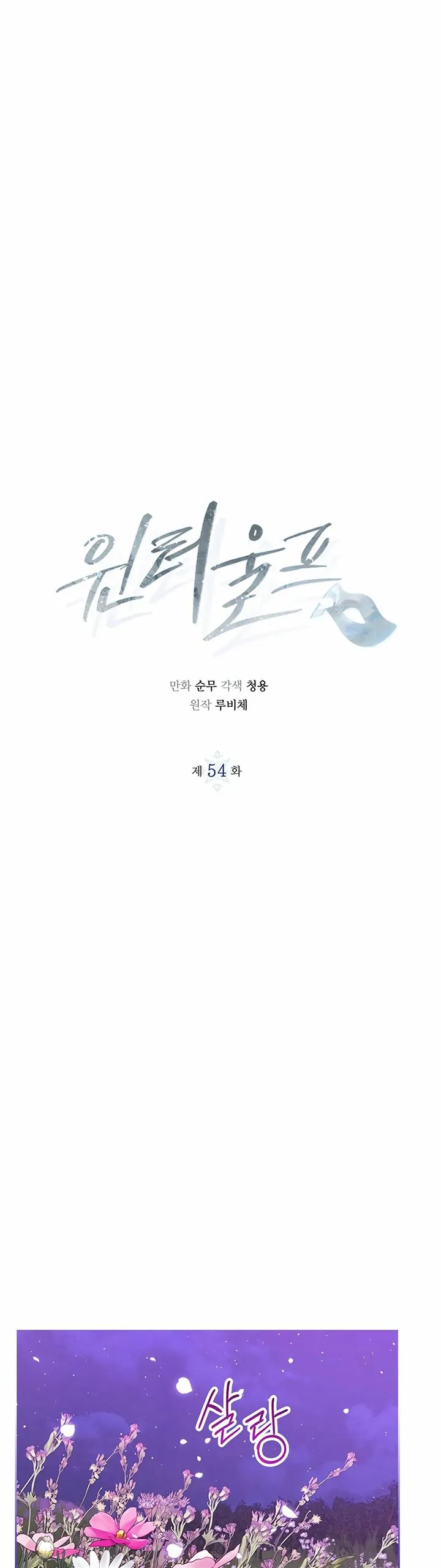 Winter Wolf Chapter 54 Online - página 2