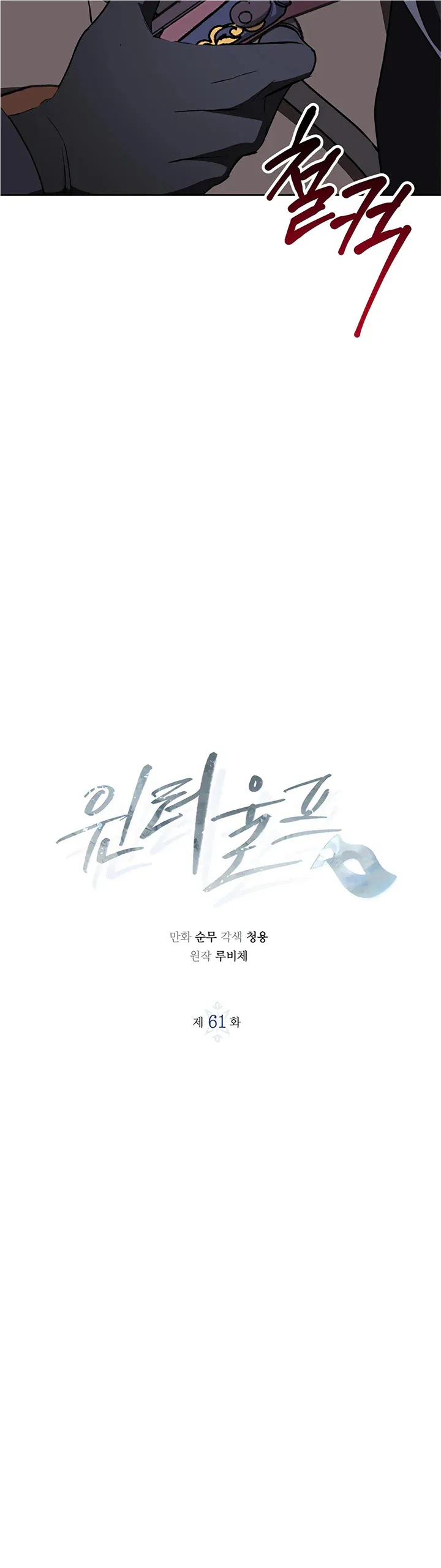 Winter Wolf Chapter 61 Online - página 3