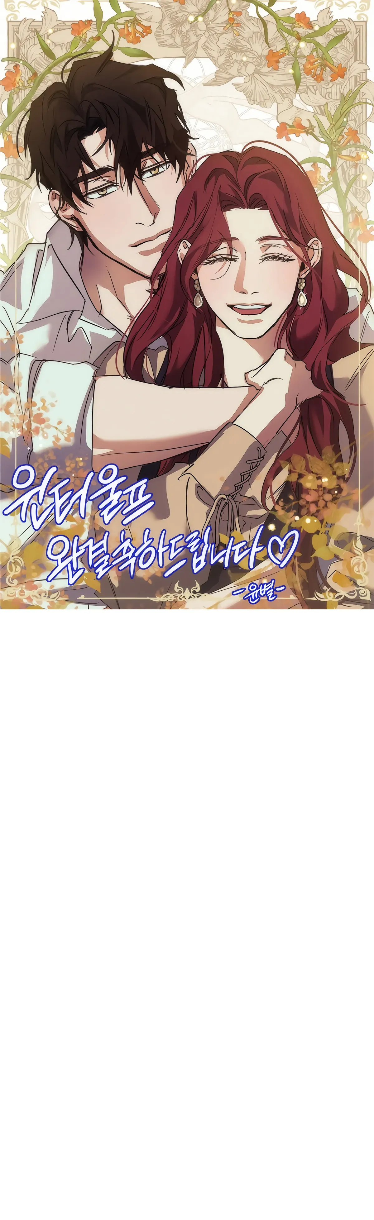 Winter Wolf Chapter 62.5 Online - página 6