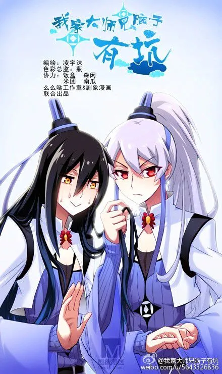 Wo Jia Dashi Xiong Naozi You Keng Chapter 14 Online - página 8
