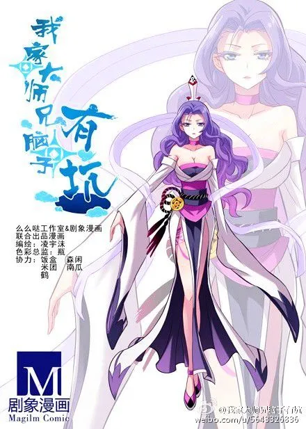Wo Jia Dashi Xiong Naozi You Keng Chapter 50 Online - página 3