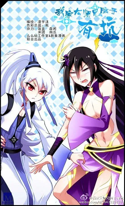 Wo Jia Dashi Xiong Naozi You Keng Chapter 57 Online - página 2