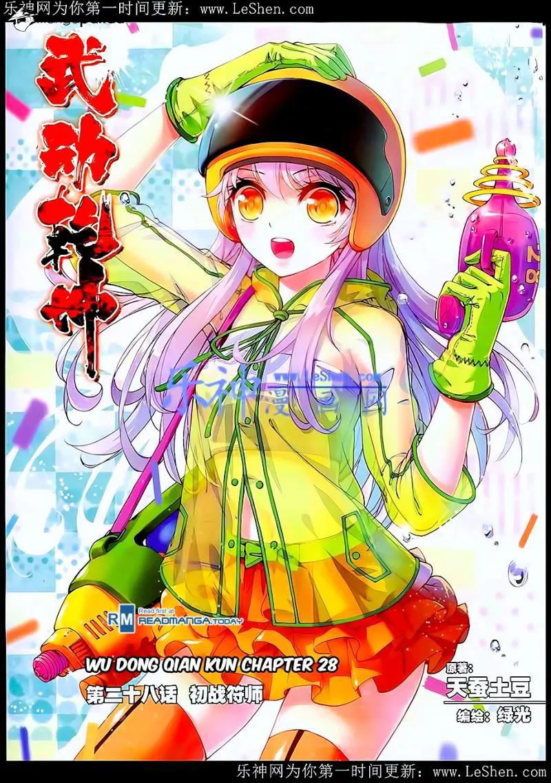 Wu Dong Qian Kun Chapter 28 Online - página 2