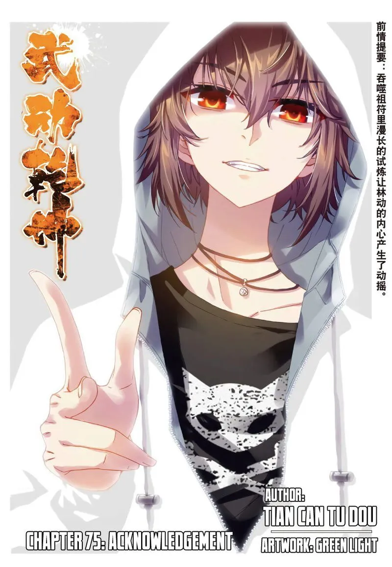 Wu Dong Qian Kun Chapter 75 Online - página 2