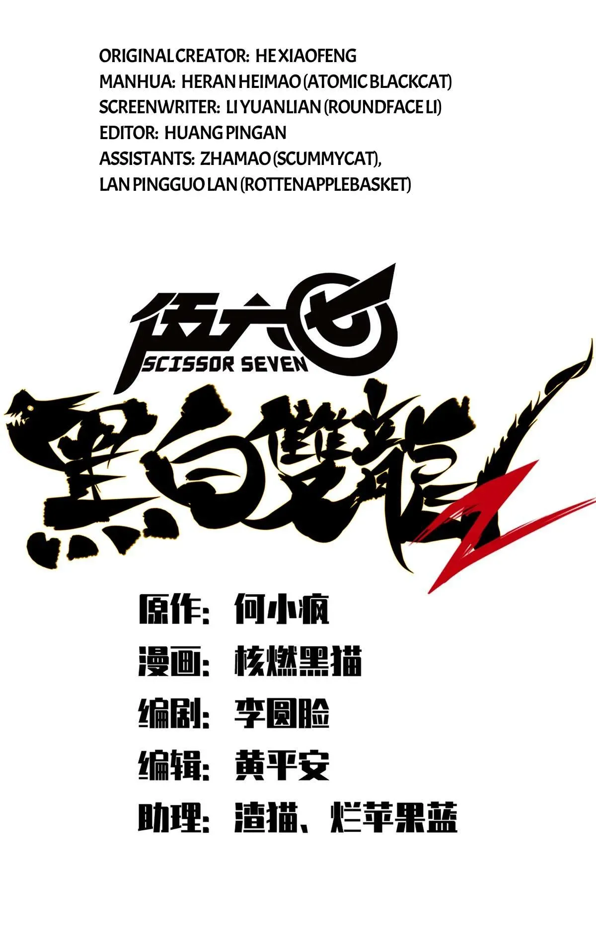 Wu Liu Qi: Heibai Shuanglong 2 Chapter 10 Online - página 1