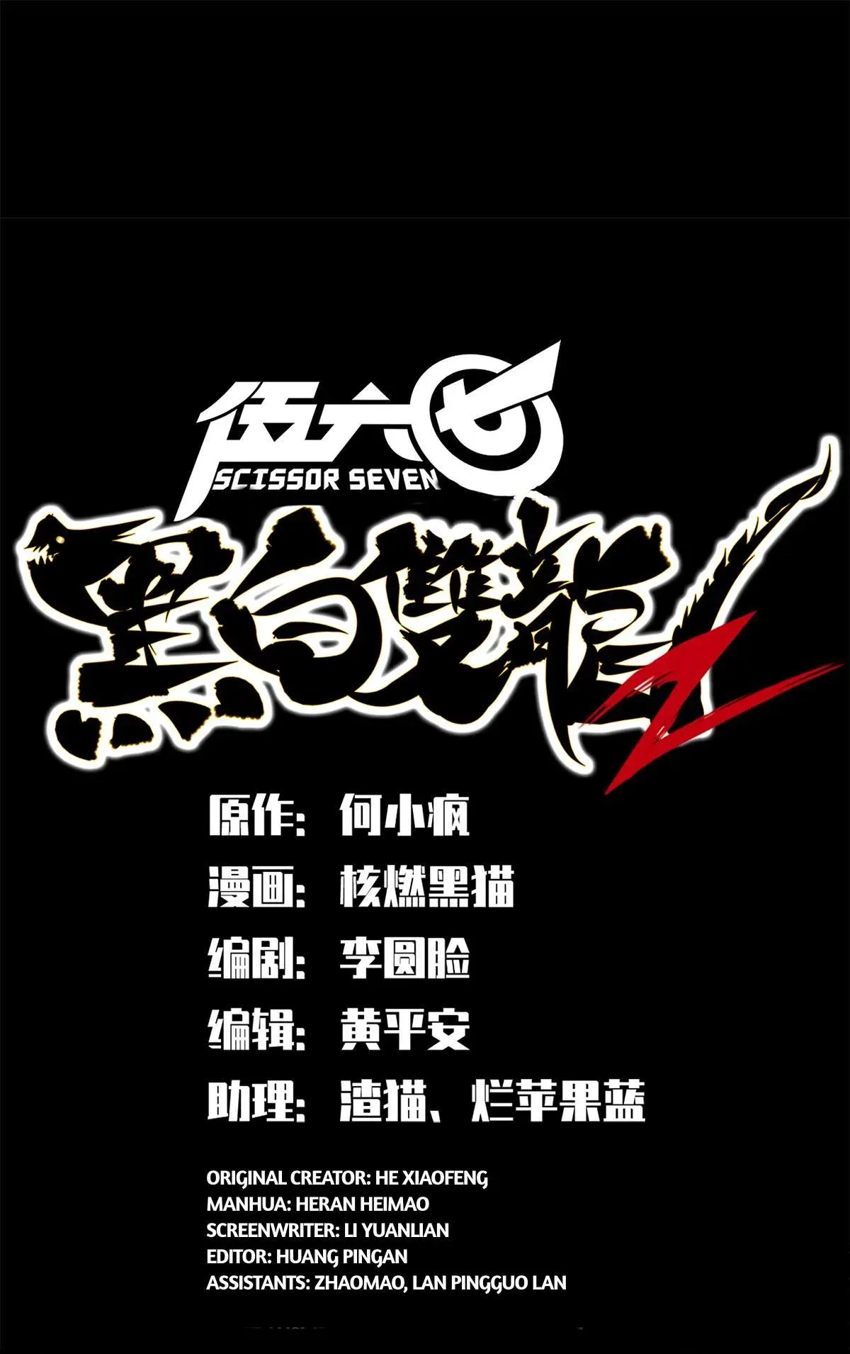 Wu Liu Qi: Heibai Shuanglong 2 Chapter 11 Online - página 1