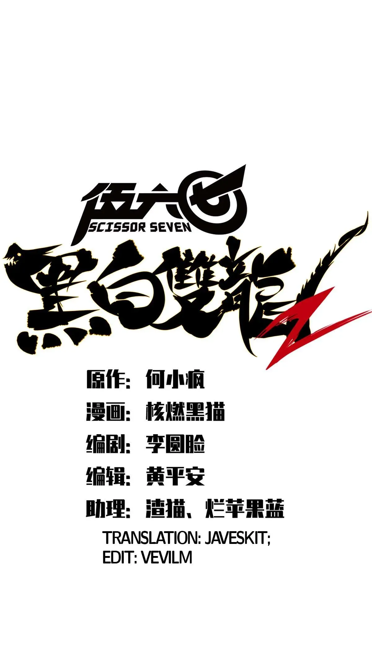 Wu Liu Qi: Heibai Shuanglong 2 Chapter 13 Online - página 1