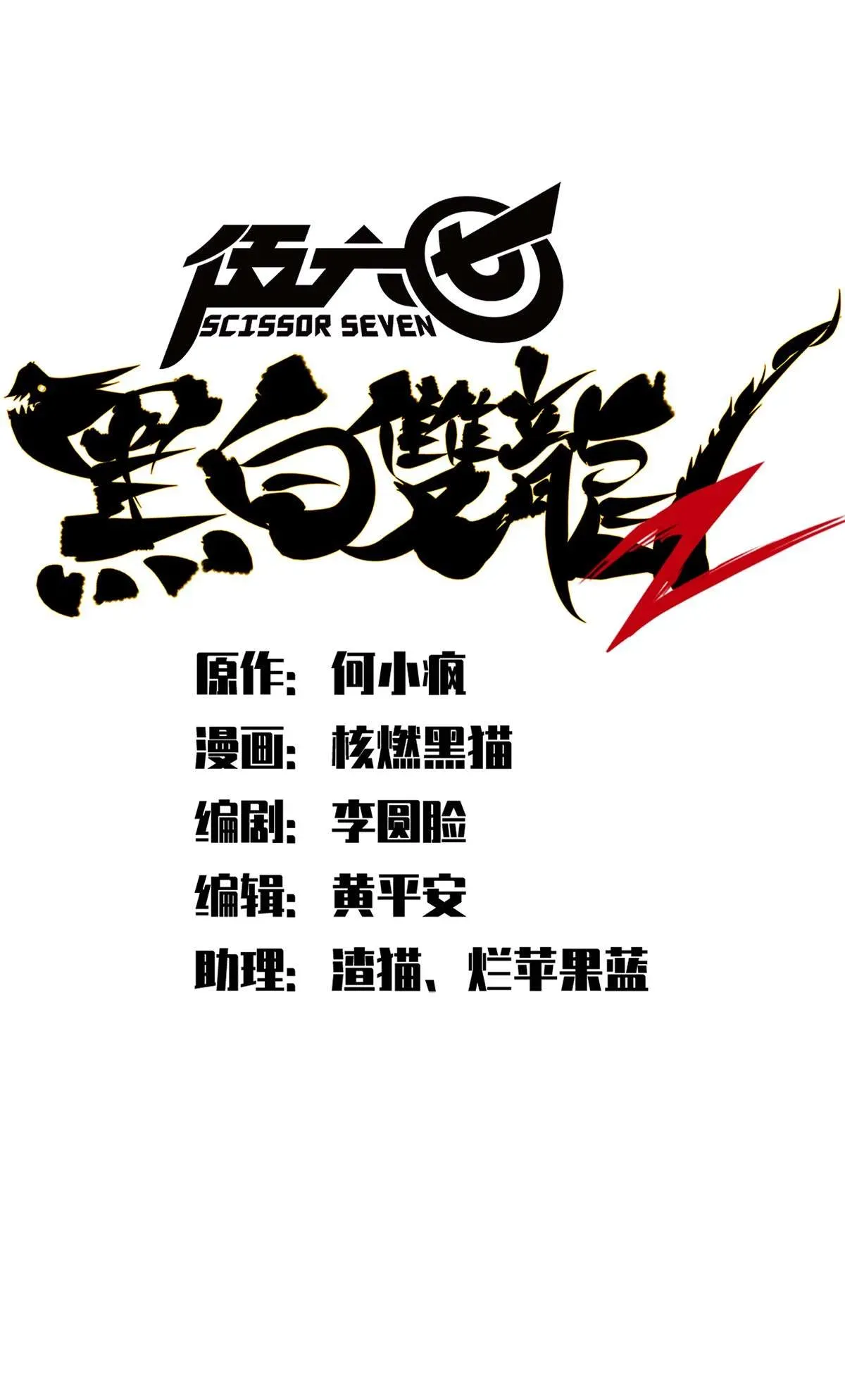 Wu Liu Qi: Heibai Shuanglong 2 Chapter 14 Online - página 9