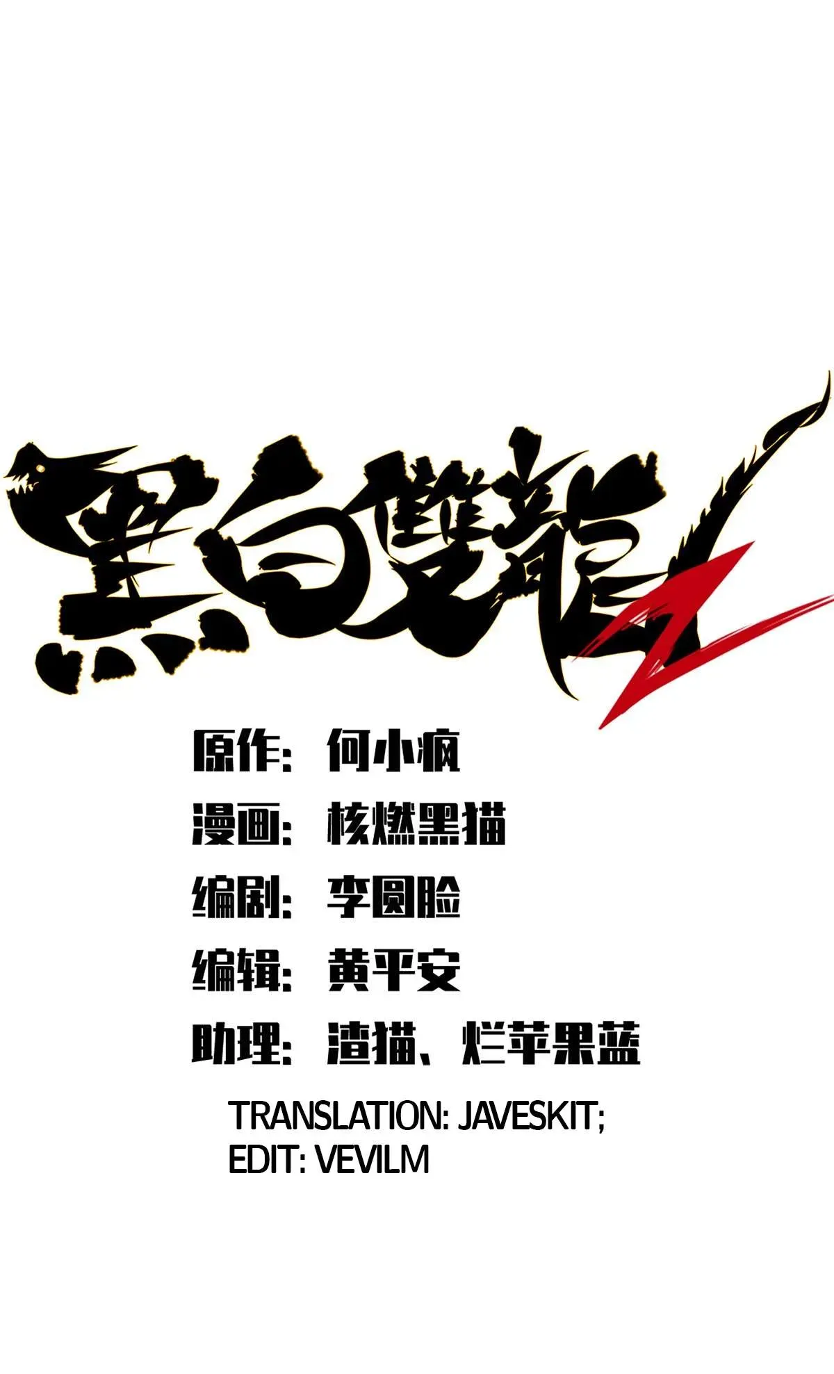 Wu Liu Qi: Heibai Shuanglong 2 Chapter 15 Online - página 4