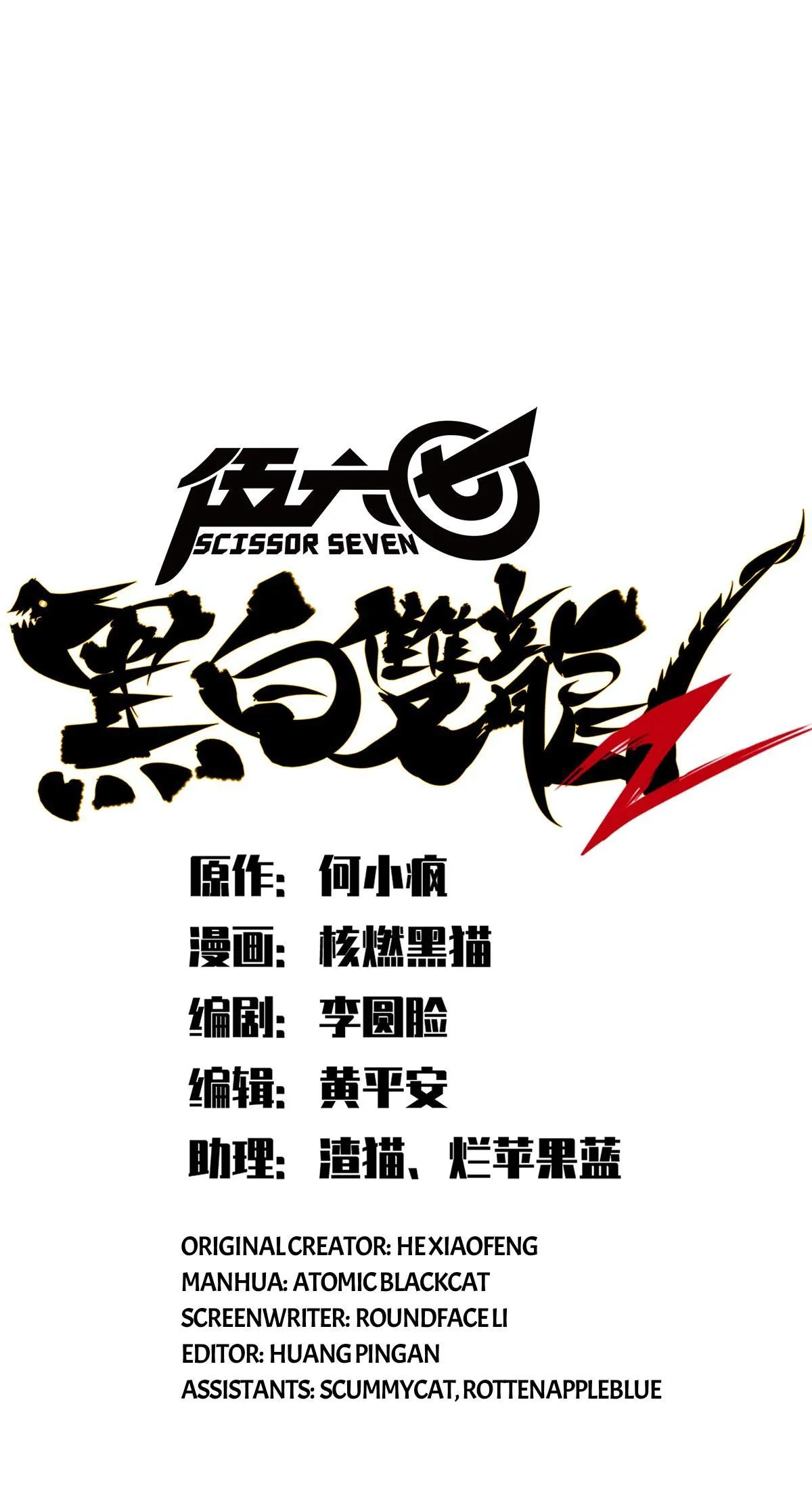 Wu Liu Qi: Heibai Shuanglong 2 Chapter 3 Online - página 6
