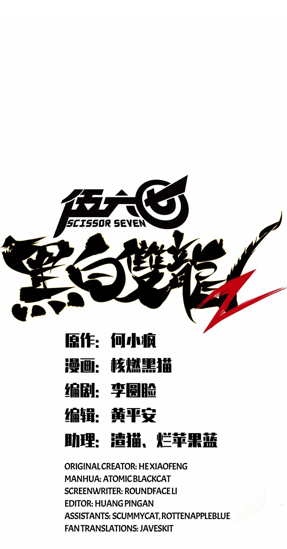 Wu Liu Qi: Heibai Shuanglong 2 Chapter 5 Online - página 1