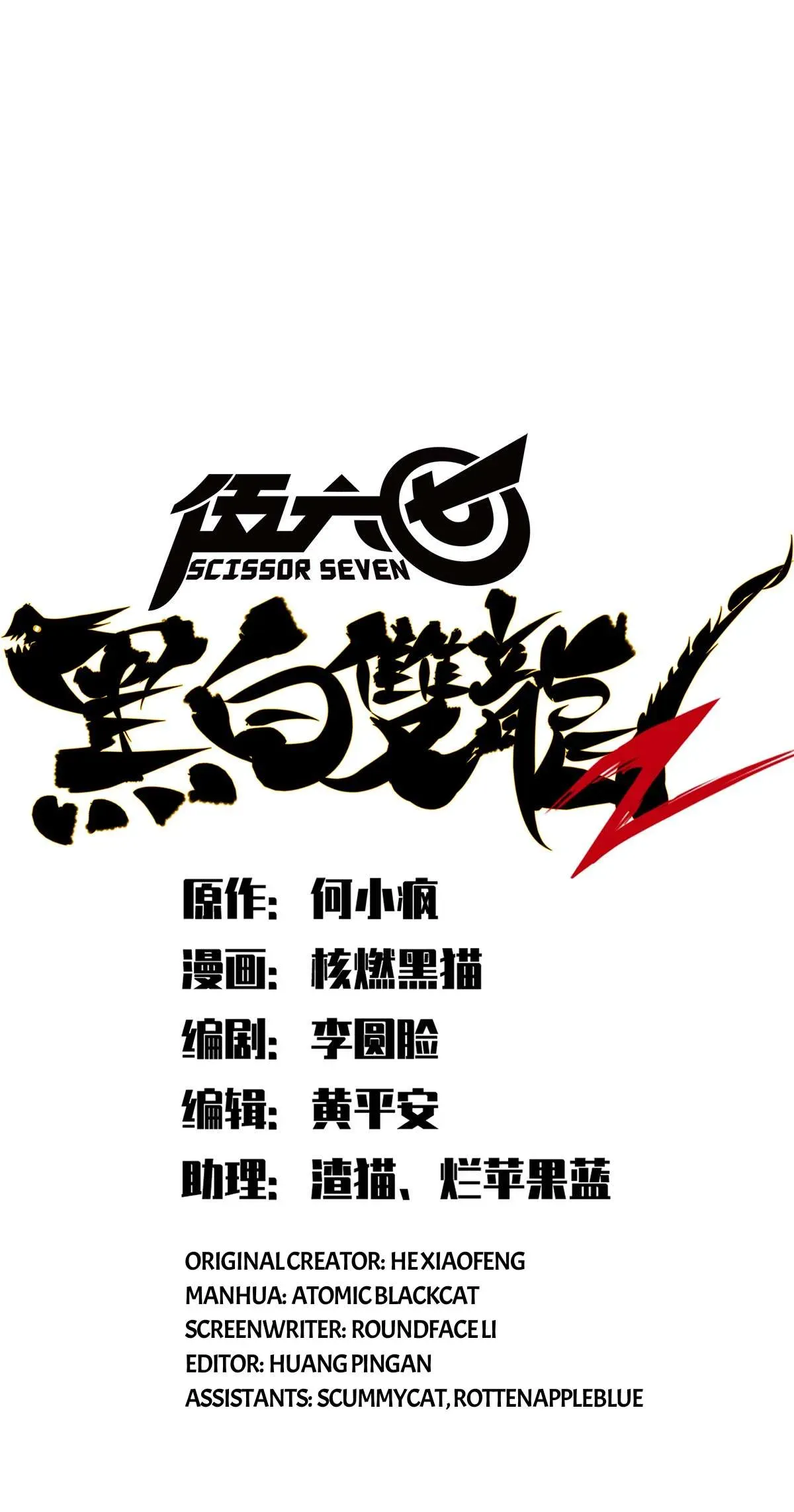 Wu Liu Qi: Heibai Shuanglong 2 Chapter 8 Online - página 1