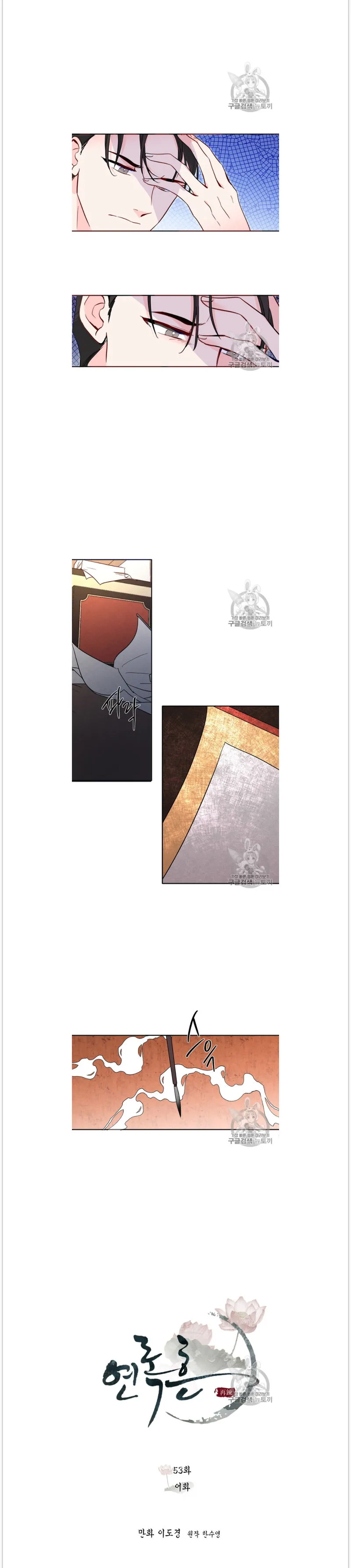 Yeon Lok Heun Chapter 53 Online - página 7