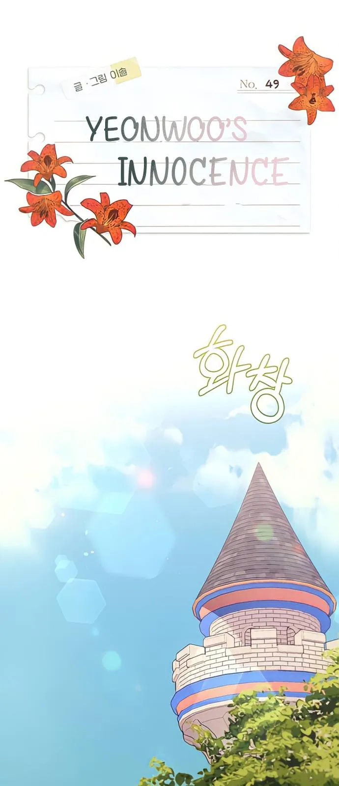 Yeonwoo’s Innocence Chapter 49 Online - página 1