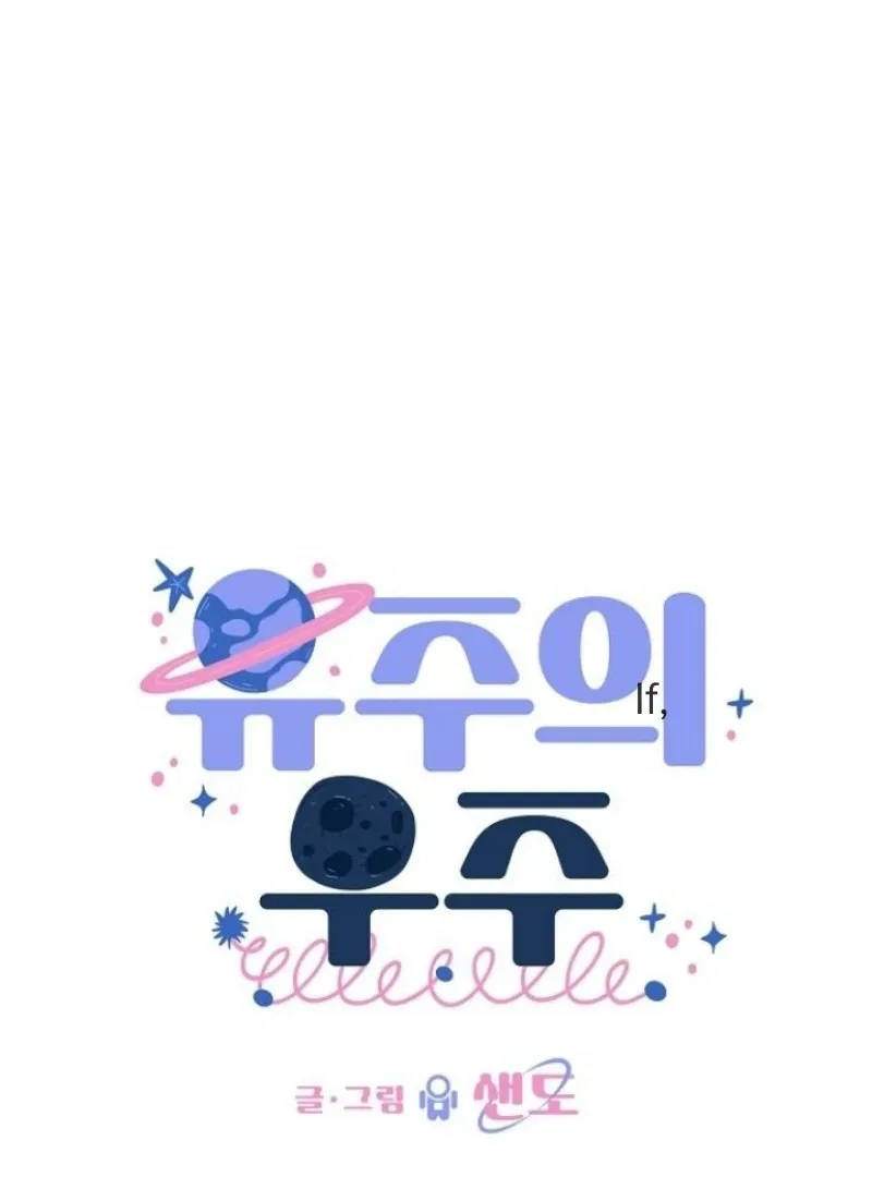 Yooju’s Universe Chapter 7 Online - página 67