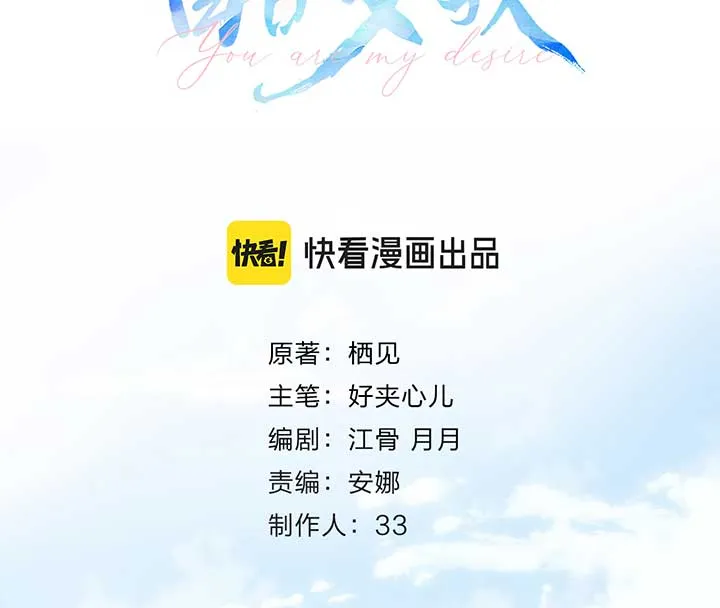 You Are My Desire Chapter 48 Online - página 3