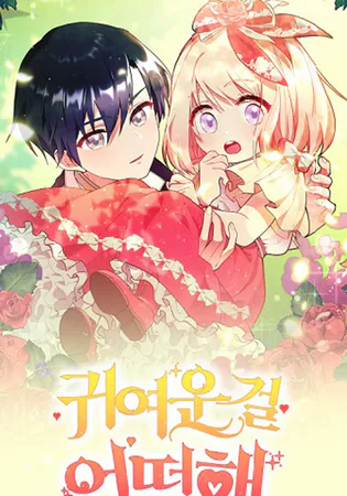 You Are So Cute
