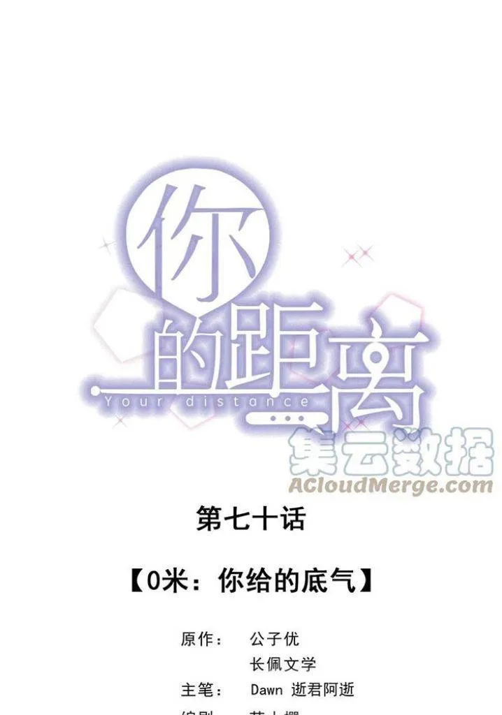 Your distance Chapter 70 Online - página 3