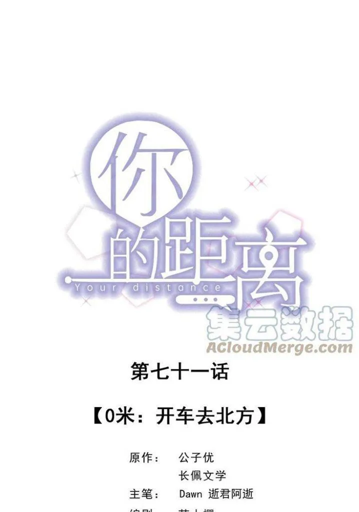 Your distance Chapter 71 Online - página 3