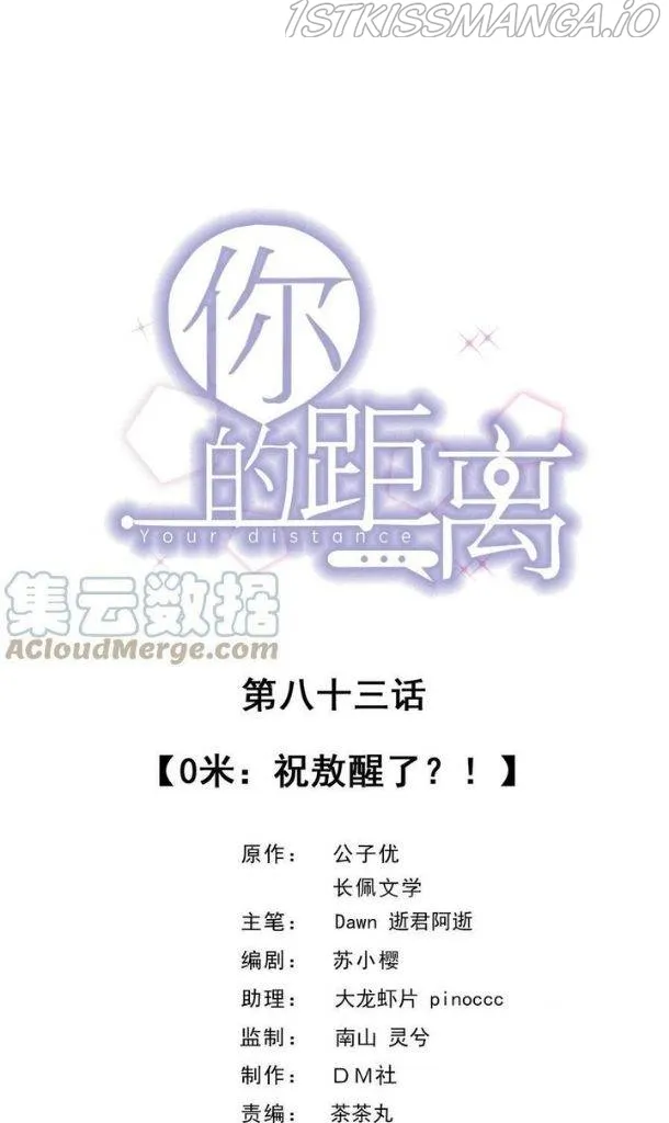 Your distance Chapter 83 Online - página 3