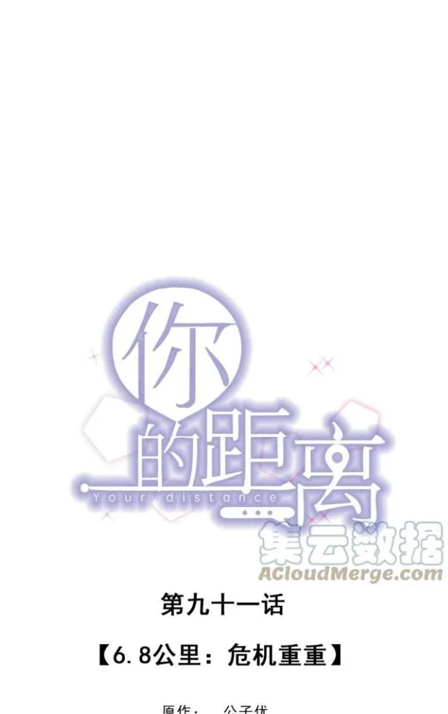 Your distance Chapter 91 Online - página 3