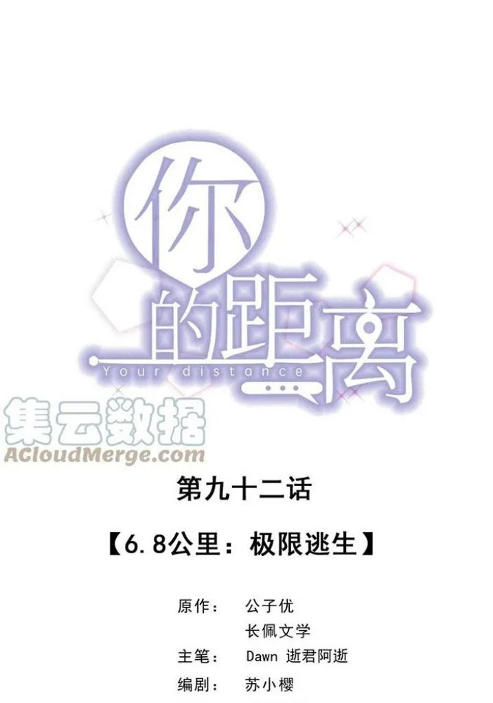 Your distance Chapter 92 Online - página 3