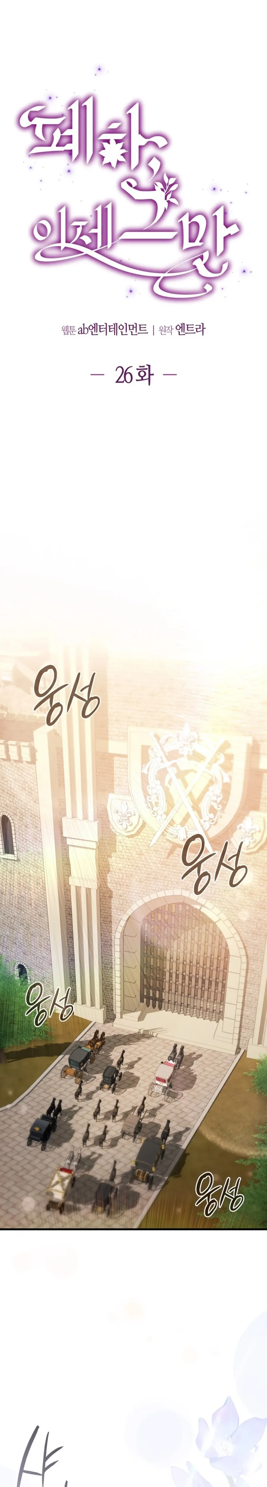Your Majesty, Please Stop Now Chapter 26 Online - página 9