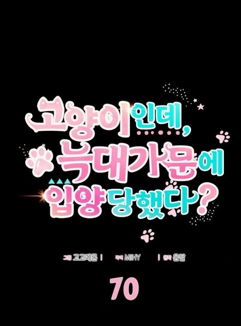 You’re a Cat, But You’ve Been Adopted by a Wolf Family? Chapter 70 Online - página 13