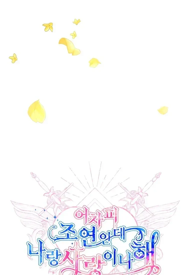 You’re just a supporting character, so love me! Chapter 2 Online - página 32